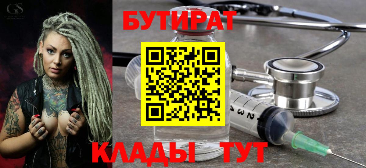 БУТИРАТ оксана Ухта