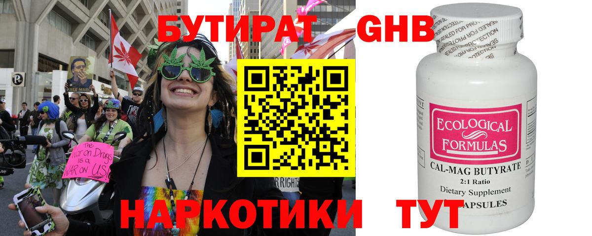 Бутират вода  Вход с VPN  Ухта 