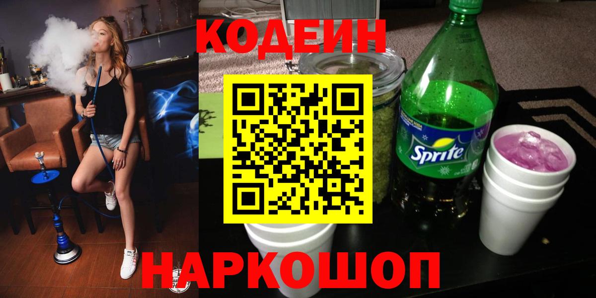 Ухта  Кодеиновый сироп Lean Purple Drank  Вход с VPN 